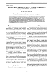 Двухточечный джиттер CBR-потока, мультиплексируемого с (T, M)-случайными потоками