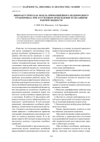 Виброакустическая модель прямолинейного неоднородного трубопровода при его силовом возбуждении пульсациями рабочей жидкости