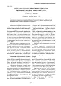 Исследование особенностей проектирования свободнопоршневого электрогенератора