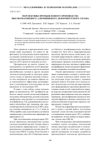 Перспективы промышленного производства высокомагниевого алюминиевого деформируемого сплава