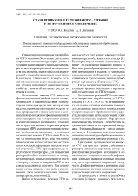 Стабилизирующая термообработка сплавов и ее нормативное обеспечение