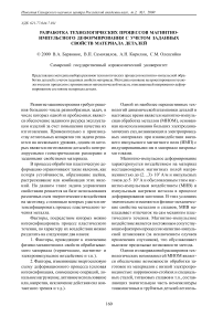 Разработка технологических процессов магнитно-импульсного деформирования с учетом заданных свойств материала деталей