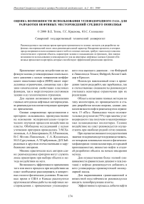 Оценка возможности использования углеводородного газа для разработки нефтяных месторождений Среднего Поволжья