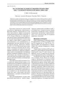 Исследование реакции на внешние воздействия рыб с различной физической выносливостью