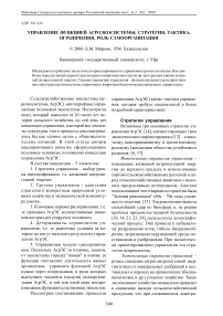 Управление функцией агроэкосистемы: стратегия, тактика, ограничения, роль самоорганизации