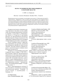 Фауна гельминтов пресмыкающихся Самарской области