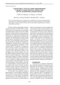 Содержание и эксплуатация обыкновенной гадюки в Тольяттинском серпентарии (итоги экспериментальной работы)
