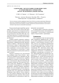 Содержание, эксплуатация и разведение гюрз в Тольяттинском серпентарии (итоги экспериментальной работы)