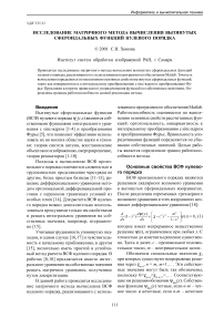 Исследование матричного метода вычисления вытянутых сфероидальных функций нулевого порядка