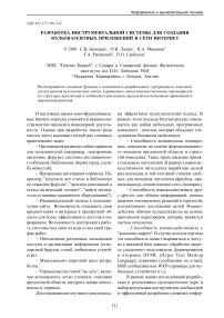 Разработка инструментальной системы для создания мультиагентных приложений в сети Интернет