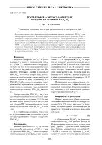 Исследование анодного разложения твердого электролита RbCu4Cl3. I 2