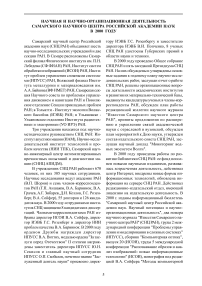 Научная и научно-организационная деятельность Самарского научного центра Российской академии наук в 2000 году