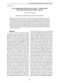 Классификация образов и ее связь с топологией многообразий динамических систем