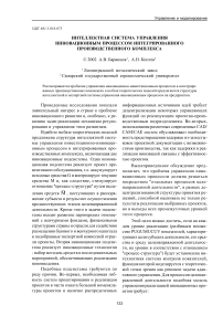 Интеллектная система управления инновационным процессом интегрированного производственного комплекса