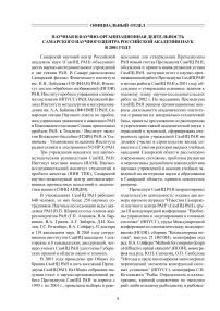 Научная и научно-организационная деятельность Самарского научного центра Российской академии наук в 2001 году