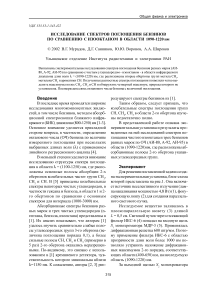 Исследование спектров поглощения бензинов по сравнению с изооктаном в области 1090-1220 нм