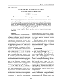 Исследование анодной поляризации границы раздела Ag (Hg) / Ag4RbI5