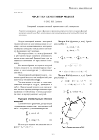 Аналитика элементарных модулей