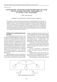 Формирование управления поликомпонентной системой при нескольких критериях эффективности на основе графа управления