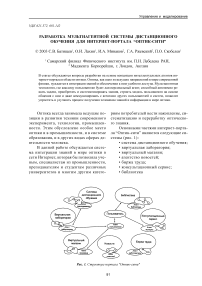 Разработка мультиагентной системы дистанционного обучения для интернет-портала "Оптик-сити"