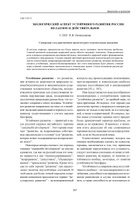 Экологический аспект устойчивого развития России: желаемое и действительное