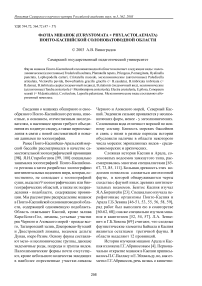 Фауна мшанок (Eurystomata + Phylactolaemata) Понто-Каспийской солоноватоводной области