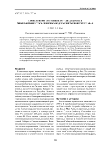 Современное состояние фитопланктона и микрофитобентоса северных водоемов Красноярского края