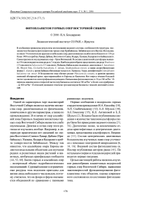 Фитопланктон горных озер Восточной Сибири