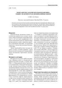 Зоопланктон Саратовского водохранилища: общие сведения и роль биоинвазийных видов