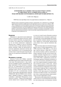 Изменение населения уток в дельте реки Селенга в зависимости от уровня озера Байкал: моделирование и проекция на природную цикличность