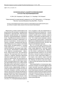 Элементы фрактальной теории видовой структуры гидробиоценозов