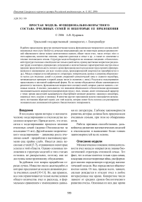 Простая модель функционально-возрастного состава пчелиных семей и некоторые ее приложения