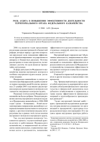 Роль аудита в повышении эффективности деятельности территориального органа федерального казначейства