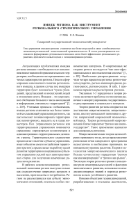 Имидж региона как инструмент регионального стратегического управления