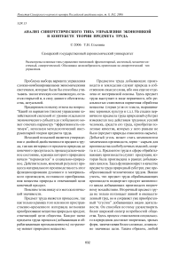 Анализ синергетического типа управления экономикой в контексте теории предмета труда