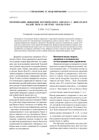 Оптимизация движения космического аппарата с двигателем малой тяги в системе Земля-Луна