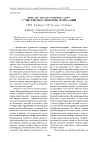 Нечеткие методы решения задачи стратегического управления организацией
