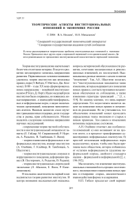 Теоретические аспекты институциональных изменений в экономике России