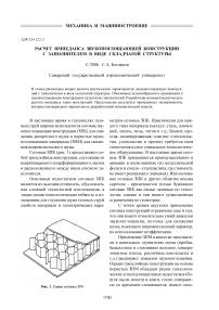 Расчет импеданса звукопоглощающей конструкции с заполнителем в виде складчатой структуры