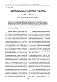 О принципах классификации систем активной компенсации низкочастотного шума и вибрации