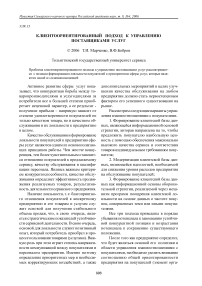 Клиенто-ориентированный подход к управлению поставщиками услуг