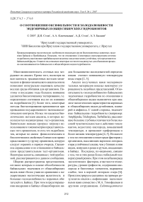 О соотношении оксифильности и холодолюбивости эндемичных и общесибирских гидробионтов