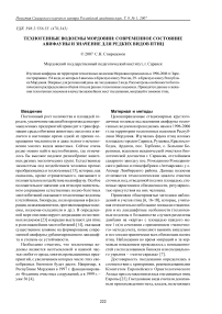 Техногенные водоемы Мордовии: современное состояние авифауны и значение для редких видов птиц