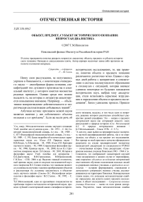 Объект, предмет, субъект исторического познания: непростая диалектика