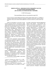 Кинематограф - феномен отечественной культуры в годы Первой мировой войны (по материалам поволжских губерний)