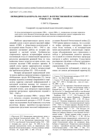 Периодическая печать 1941-1945 гг. в отечественной историографии рубежа XX - XXI вв.