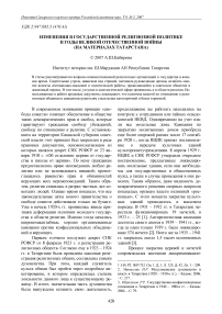 Изменения в государственной религиозной политике в годы Великой Отечественной войны (на материалах Татарстана)