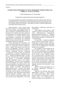 Термин «интеллигенция» в отечественной исторической науке конца XX - начала XXI века