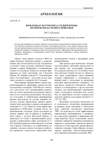 Проблемы культурогенеза средней бронзы лесной полосы Среднего Поволжья