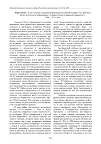 Кабытов П. С. П. А. Столыпин: последний реформатор Российской империи / П. С. Кабытов; федер. Агентство по образованию. - Самара: изд-во «Самарский университет». 2006. - 218 с.; илл